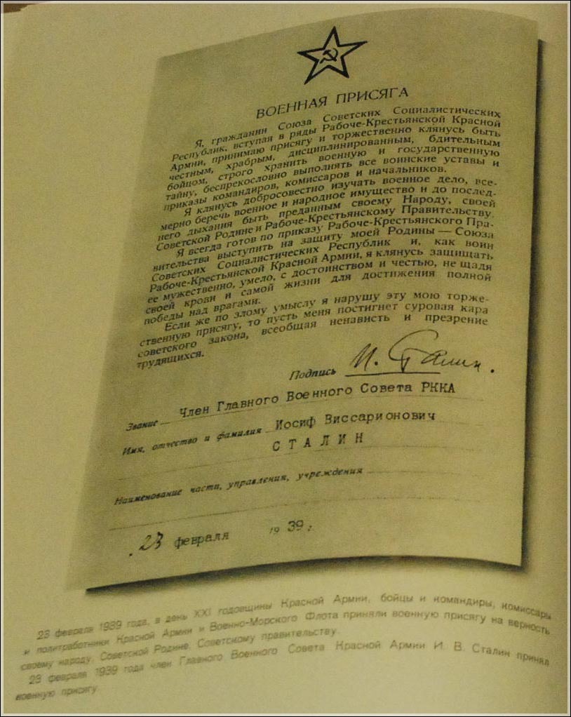 Военная присяга товарища Сталина. 23 февраля 1939 г.Military oath of Comrade Stalin. February 23, 1939.