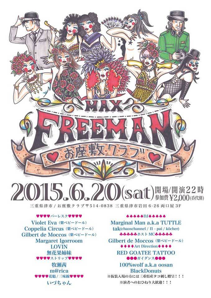 2015/6/20 MAX FREEMAN Party x バーレスク