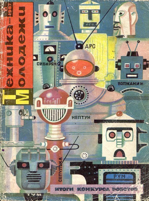 bombo:

Soviet robots, 1967
