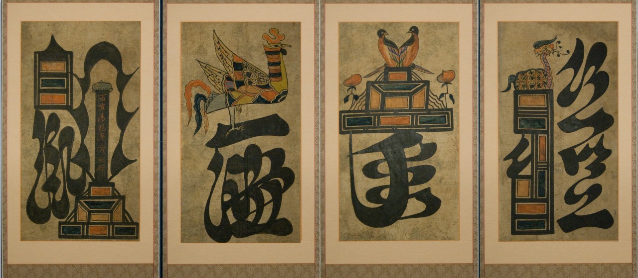 Munjado (Paintings of Pictorial Ideographs)19th centuryJoseon DynastyMunjado (문자도) screens are paintings that generally have pictures of animals, such as birds and fish, and plants, or even full scenes with Chinese ideographs. Each picture represents a Confucian moral (The Eight Virtues). The Eight Virtues are as following: Brotherly Love, Loyalty, Trust, Propriety, Righteousness, Filial Piety, Integrity, and Sensibility.Though Munjado screens are Chinese, it was commonly found in upper and middle class Korean homes.From the Kang Collection.
