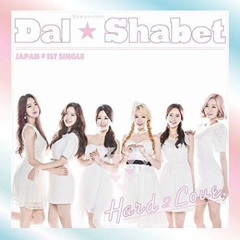 4일(수), 달샤벳(DalShabet) 일본 데뷔 싱글 앨범 'Hard 2 Love' 발매 예정 | 인스티즈