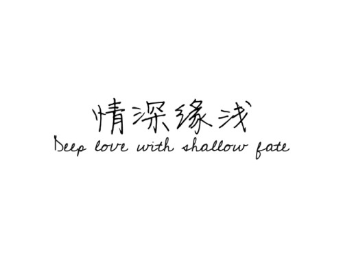 Love Mine Beautiful Personal Edit Thoughts Couples Chinese Translation Relatable Chinese Proverb Fate Bykex