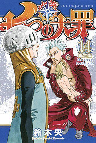 Nanatsu no Taizai (The Seven Deadly Sins) Volume 14 cover artWill update when a higher resolution one is available