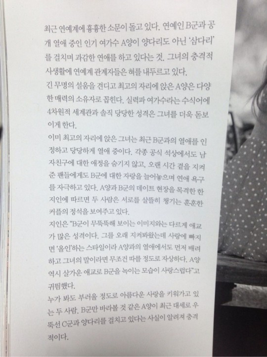 우먼센스의 아이돌 이니셜폭로 찌라시.jpg | 인스티즈