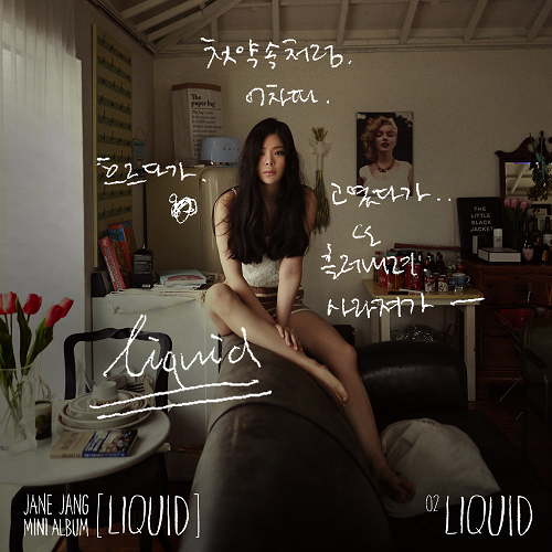 11일(목), 장재인 미니 앨범 'Liquid (타이틀곡:밥을 먹어요)' 발매 예정 | 인스티즈